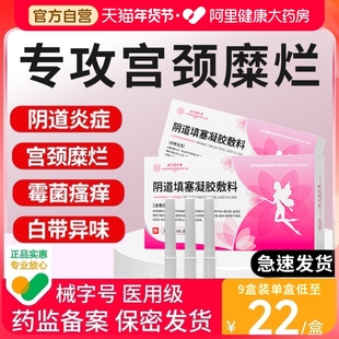 宫颈糜烂重度专用中药妇科凝胶阴道炎治疗阴道塞药宫颈炎二度三度