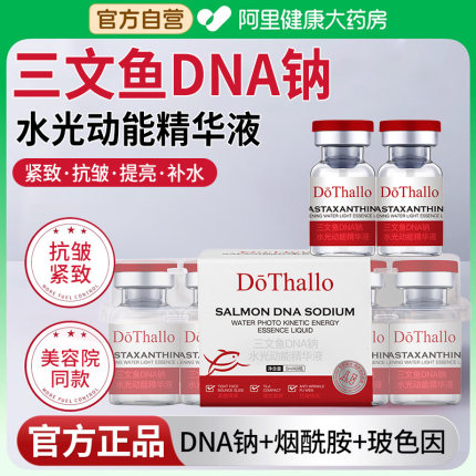 三文鱼DNA钠水光动能精华液紧致抗皱抗衰老补水保湿官方旗舰正品