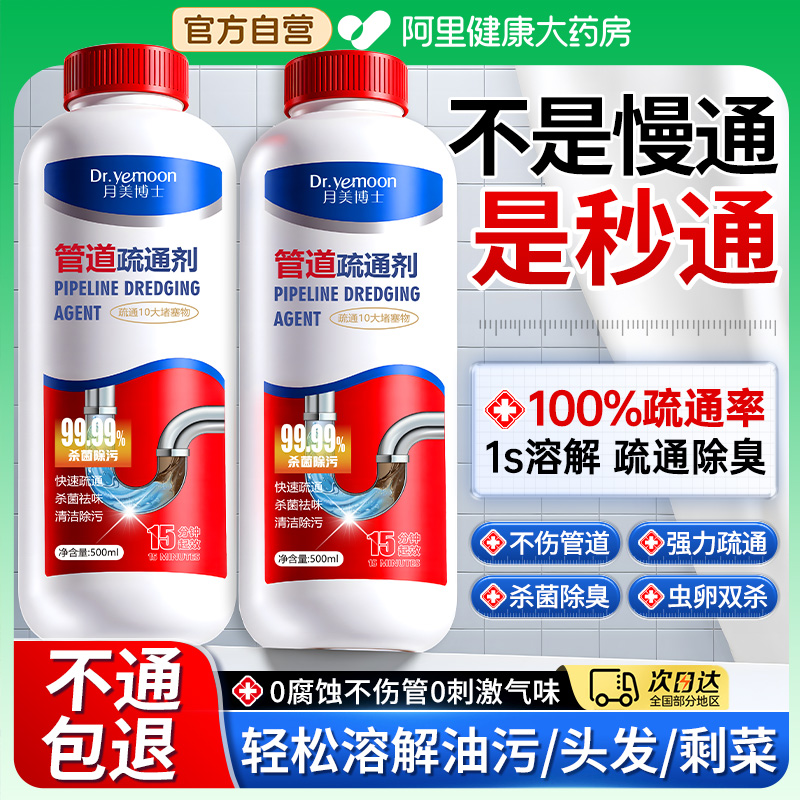 【山姆热销】管道疏通除臭NO.l