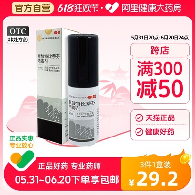 【剿喷宁】盐酸特比萘芬喷雾剂1%*60ml*1瓶/盒股癣花斑癣手癣足癣脚气