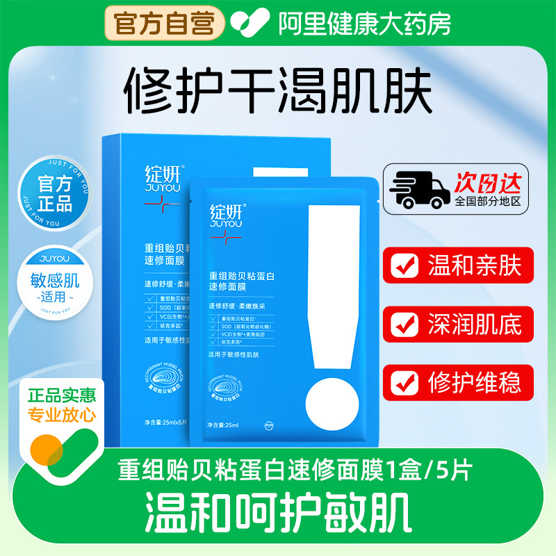 绽妍贻贝粘蛋白面膜救急暗沉抗氧化精华乳液修护屏障保湿舒缓褪红