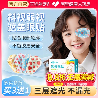 上市品牌！弱视遮盖眼贴贴0透光