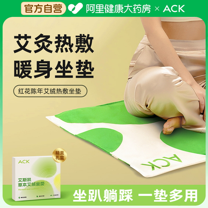 艾斯凯艾灸坐垫加热艾草艾绒艾灸暖垫办公室热蒲团臀部电加热敷包