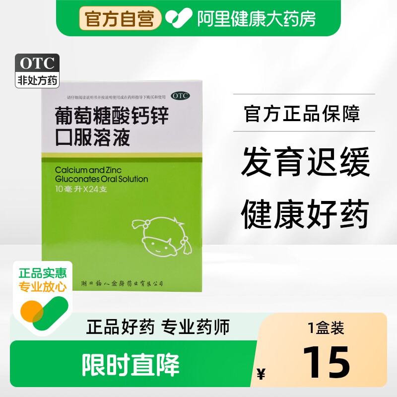 福人葡萄糖酸钙锌口服溶液液体钙儿童钙婴儿钙钙酸锌宝宝钙赖氨酸
