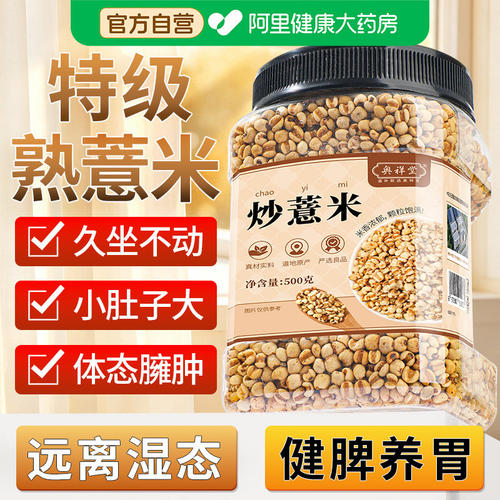 【药房直售】特级炒薏米祛湿不寒