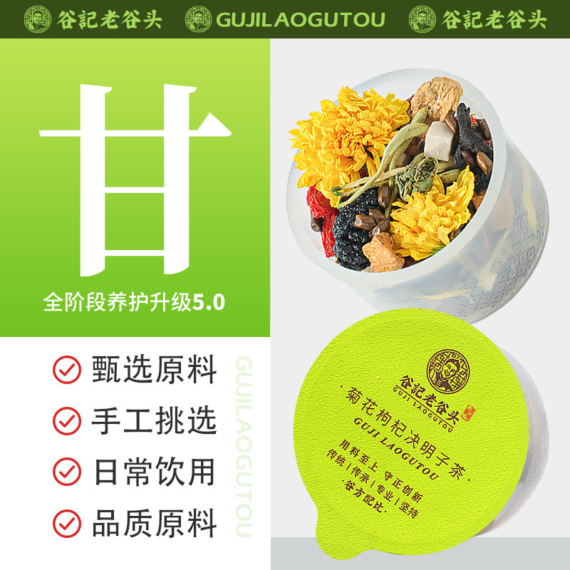 老谷头护养菊花枸杞决明子茶牛蒡根养生茶金银花