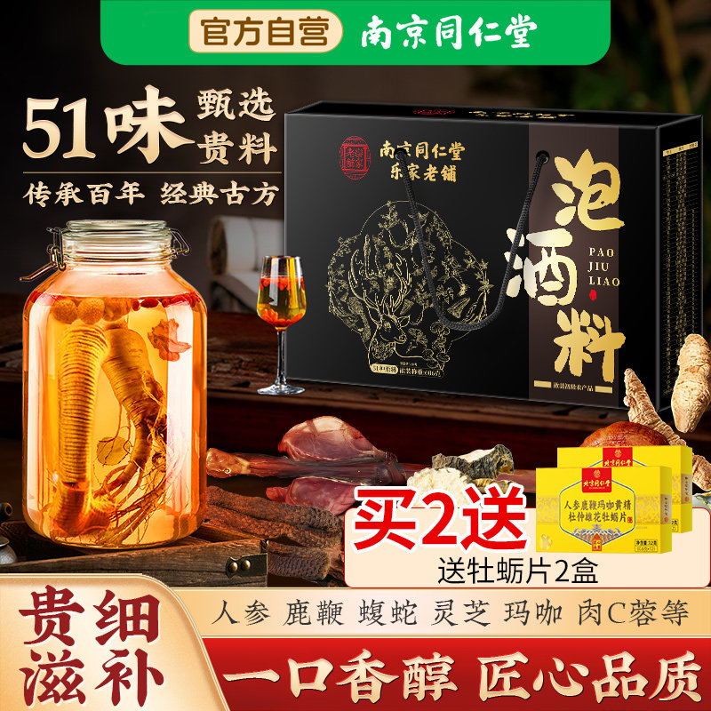 南京同仁堂泡酒专用葯材男十全肾人参鹿鞭玛咖泡酒料大补枸杞补气,传统滋补营养品,养生泡酒料,淘宝优惠券,粉丝福利购,淘宝优惠卷