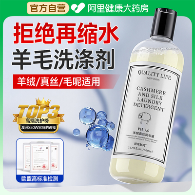 羊毛衫毛衣缩水还原恢复剂羊绒真丝桑蚕丝蓬松修复柔顺专用洗涤剂