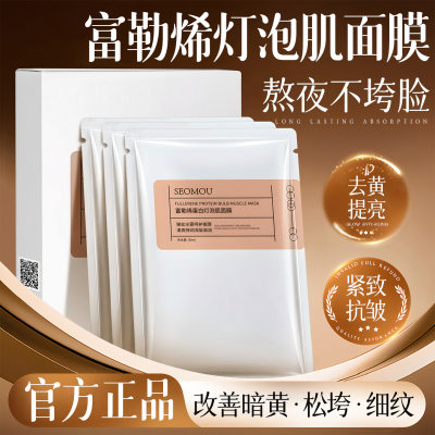 官方正品丨富勒烯蛋白灯泡肌面膜