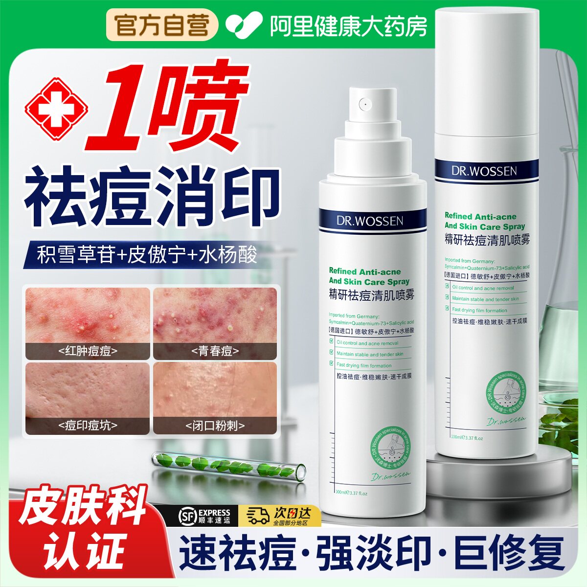水杨酸皮傲宁祛痘喷雾精华液油非药膏脸部专用痘坑痘印顽固痘克星