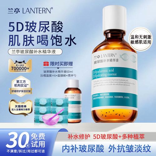lantern/兰亭玻尿酸补水精华液面部精华液修护舒缓抗皱保湿补水