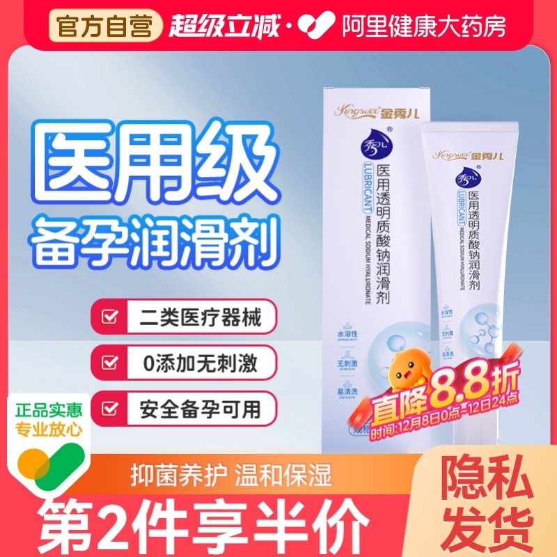 金秀儿医用透明质酸钠润滑剂玻尿酸润滑油夫妻房事成人用品备孕