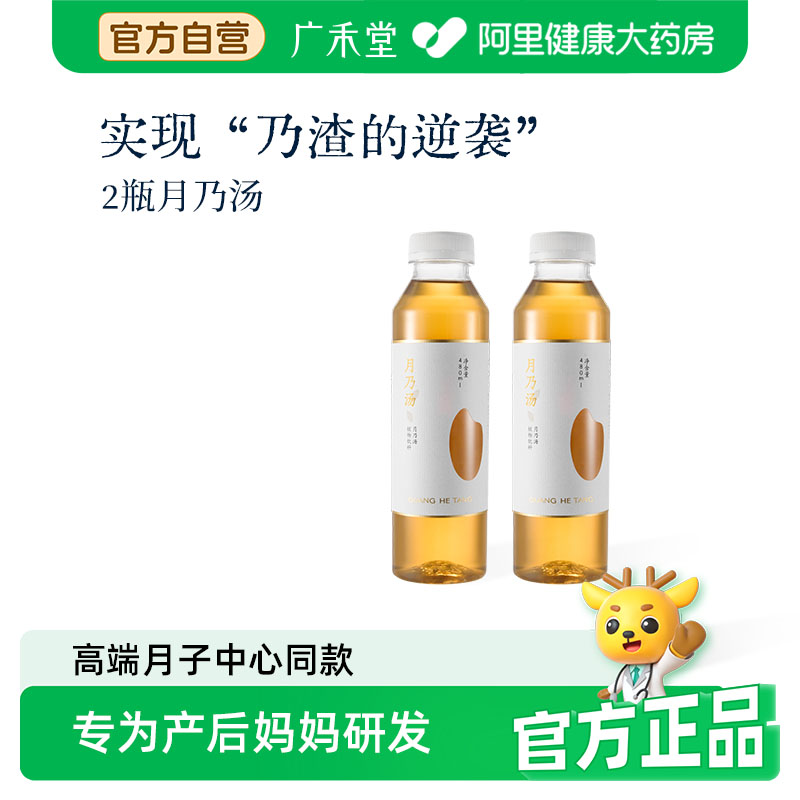 【尝鲜试用】广禾堂月乃汤脱醇米酒增奶追奶哺乳期产后月子下奶茶图片