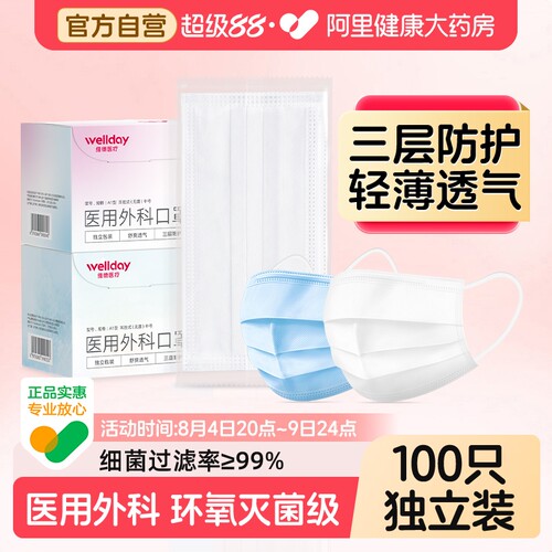 维德医用外科口罩100只独立装