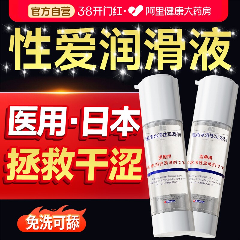 医用润滑液人体润滑剂女性阴道干涩房事夫妻用品私处成人性爱滑油