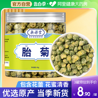 菊花茶胎菊中草药材白菊杭凉茶水花茶茶包枸杞去火正品官方旗舰店