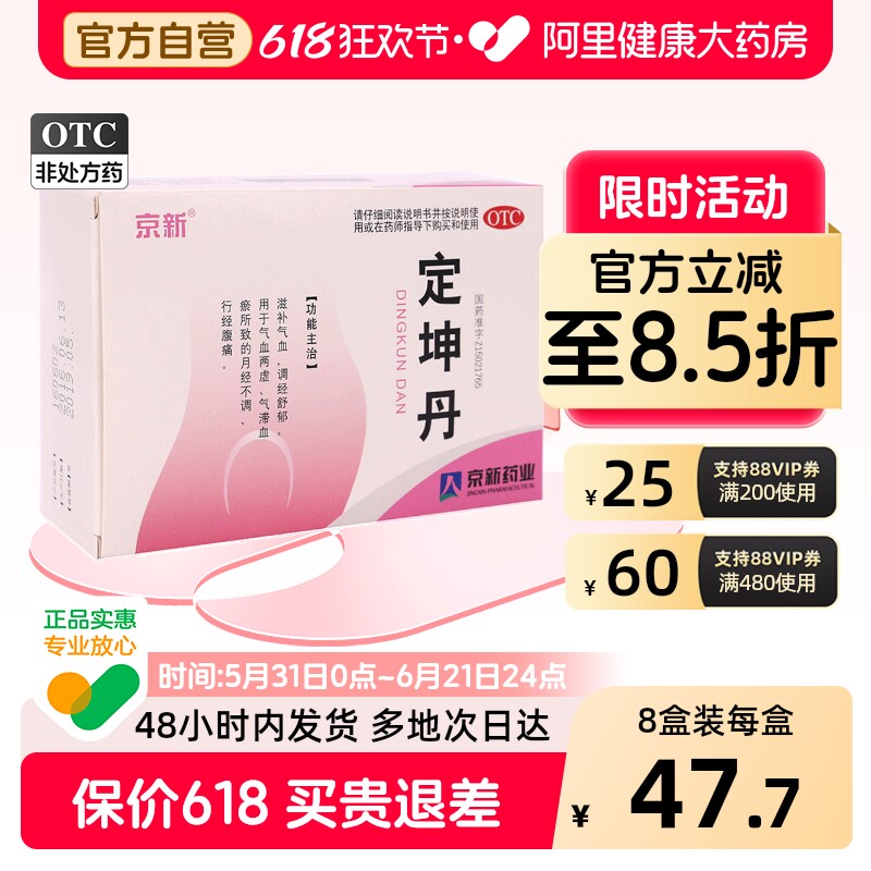 京新定坤丹6丸养颜官方旗舰店定坤丹丸正品气滞血瘀调经定坤丸