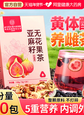 黄体酮养雌茶亚麻籽无花果黑豆枸杞桑葚养生茶包官方店女生泡水