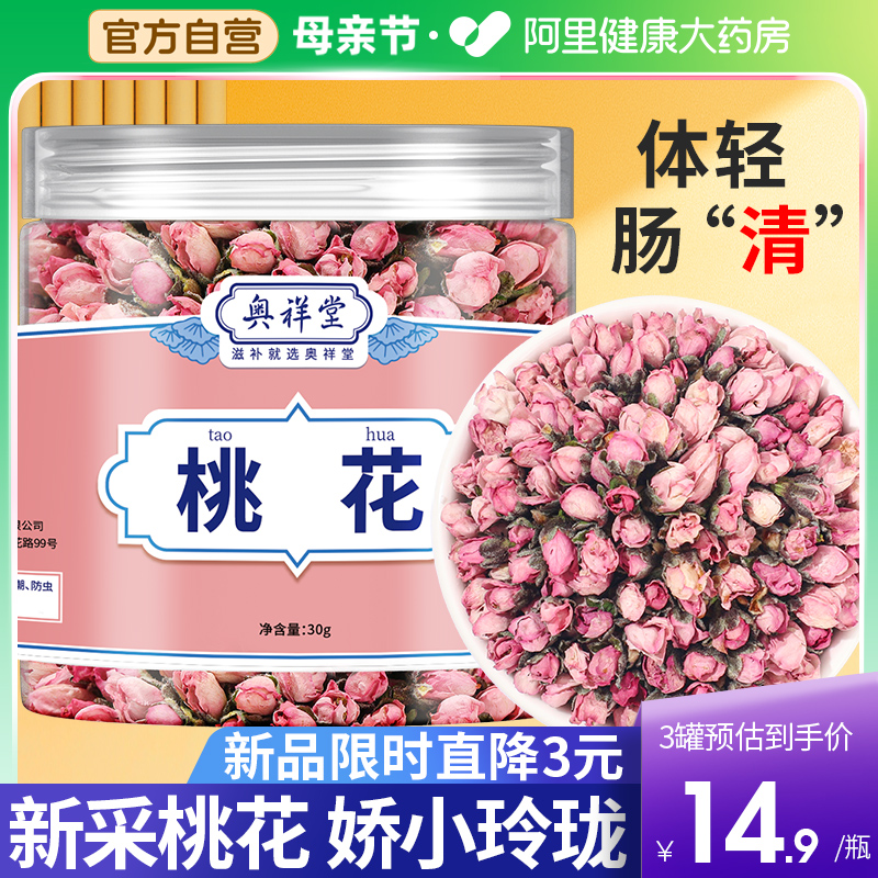 桃花茶桃花水优选新花干桃花泡水养生川桃花花茶排宿便正品旗舰店 传统滋补营养品 养生茶 原图主图