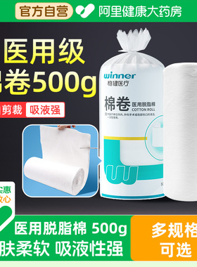 稳健医用脱脂棉卷500g纯棉伤口创伤吸液强亲肤柔软一次性家用