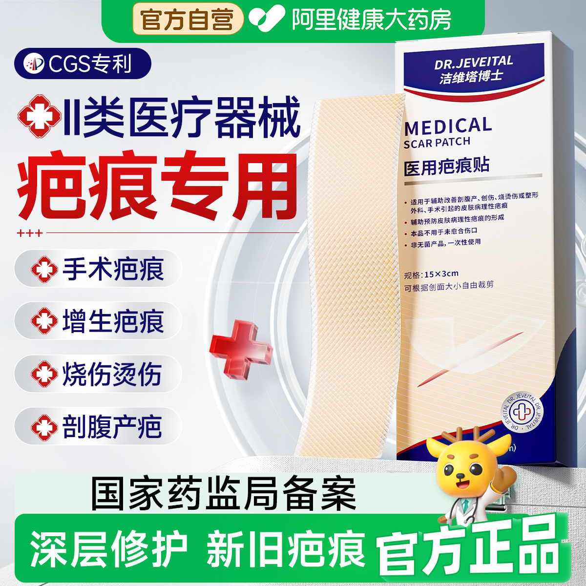 疤痕贴医用剖腹产术后伤口防水隐形甲状腺除凸减张硅酮凝胶祛疤贴