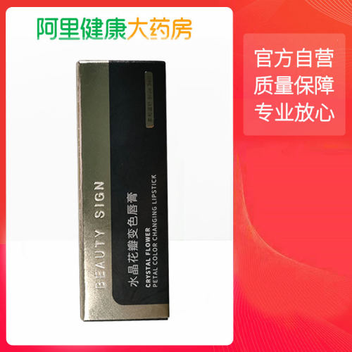BEAUTY SIGN水晶花瓣变色唇膏(柔和蓝铃)3.6g