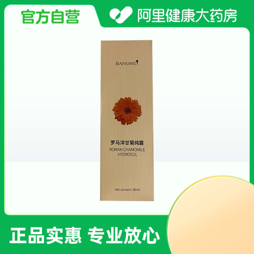 邦薇【阿里健康自营】邦薇罗马洋甘菊纯露80ml