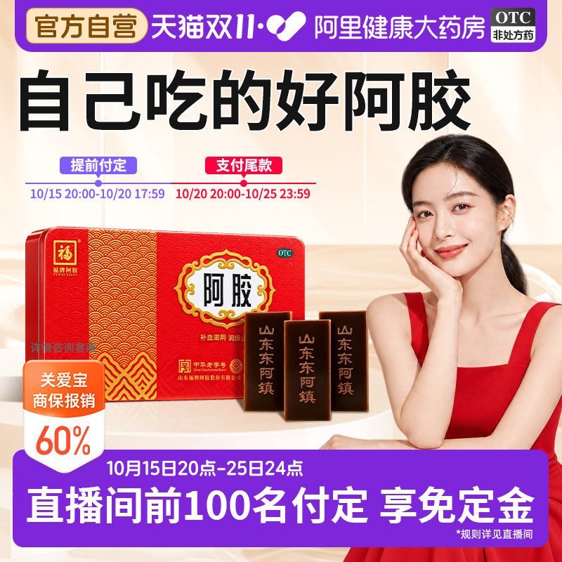 【自营】[福牌阿胶]阿胶250g/盒