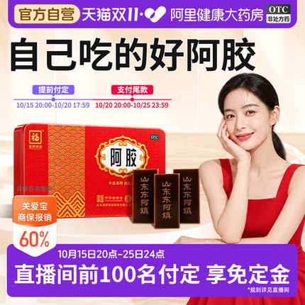 福牌阿胶福胶250g阿胶糕阿胶块固元膏东阿镇阿胶正品官方旗舰店