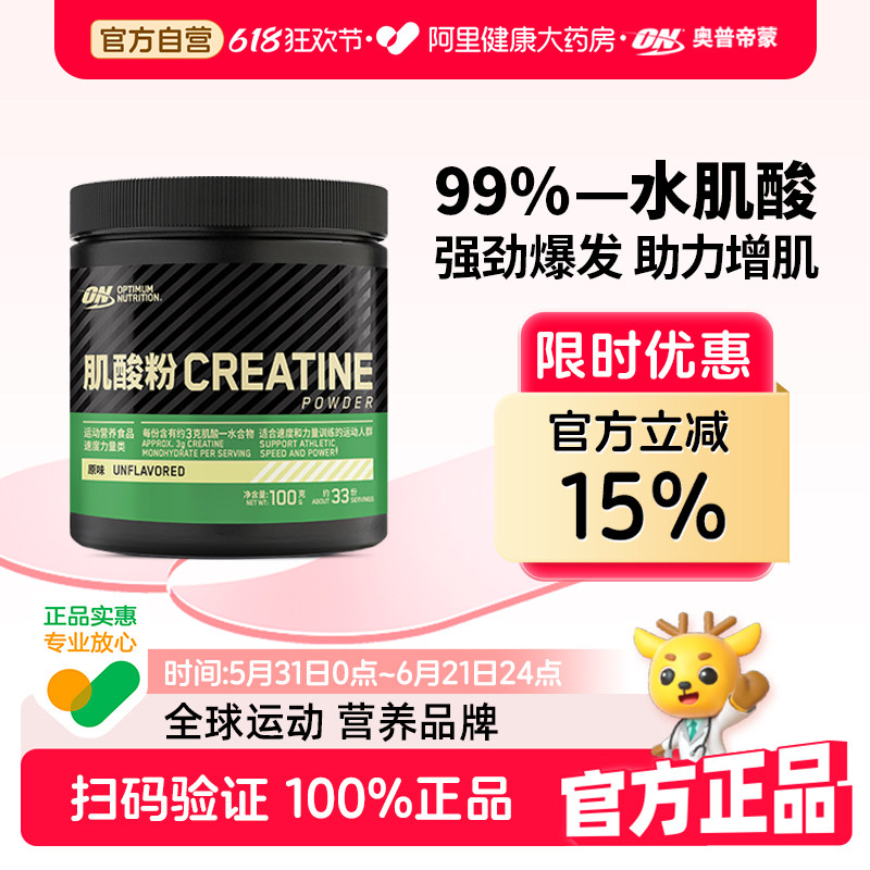 ON奥普帝蒙肌酸200g一水耐力健身增肌粉男非氮泵肌酸粉水肌酸自营