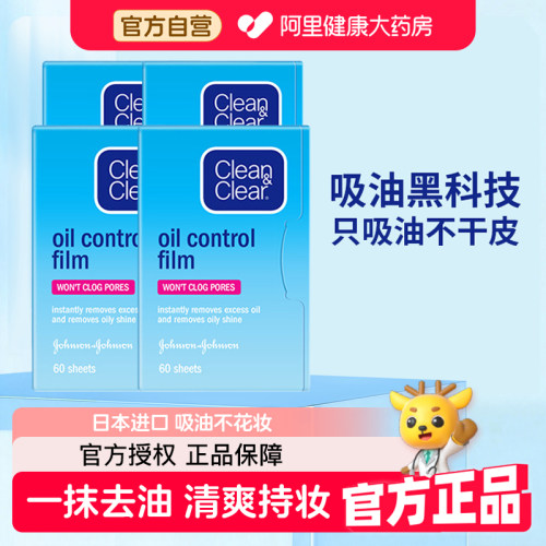 可伶可俐吸油纸官方自营正品