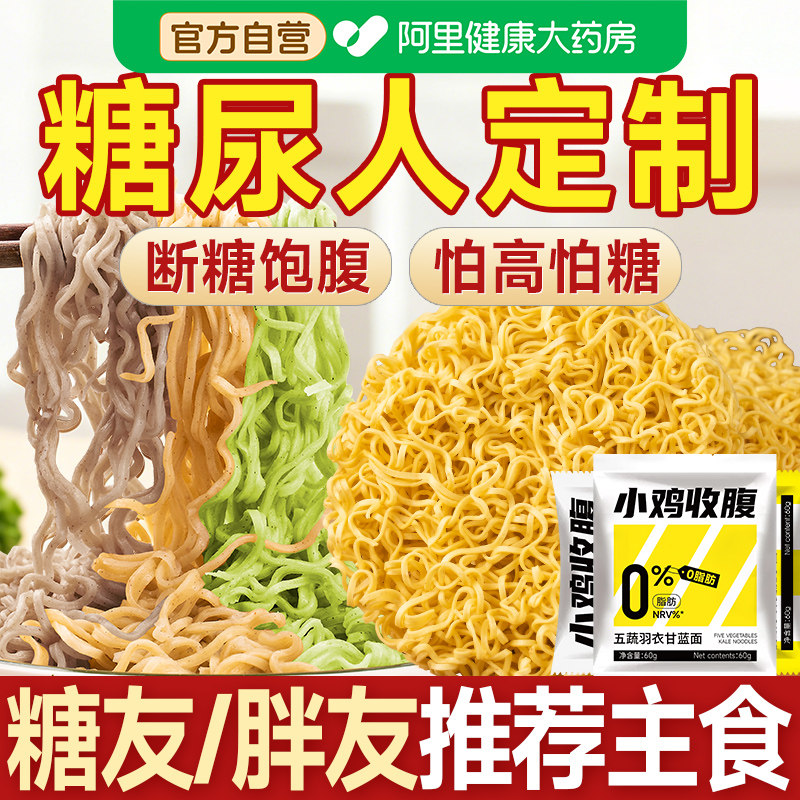 0脂肪方便面条无糖精糖尿人糖尿饼病人代餐专用粗粮泡面主食品控