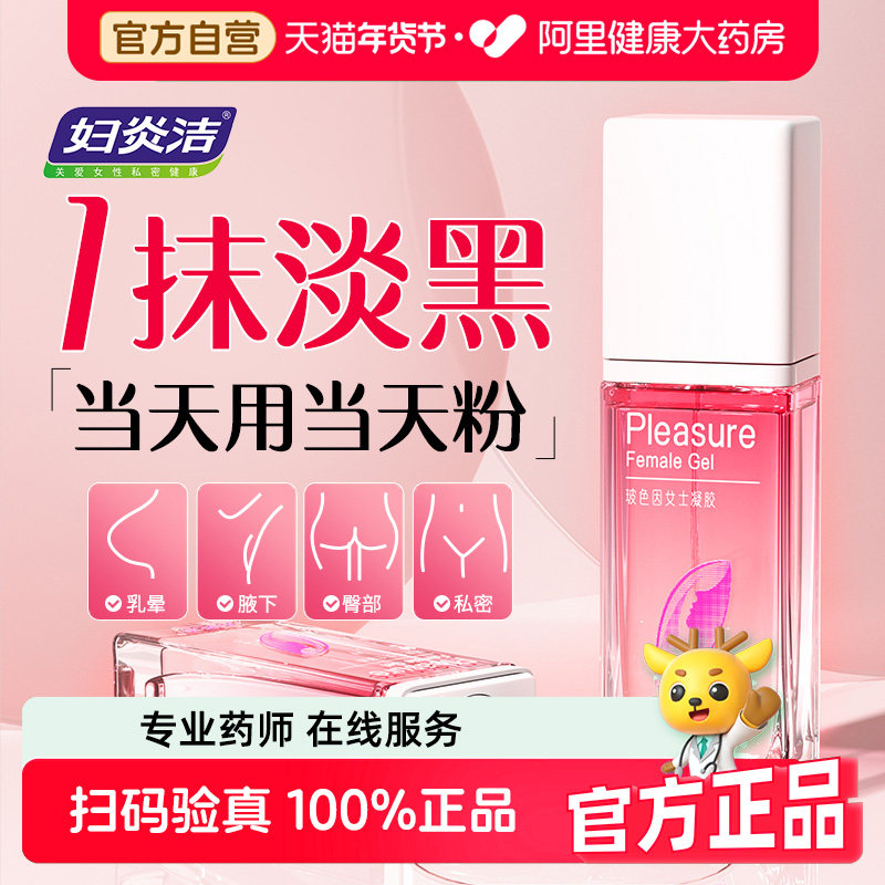 妇炎洁私处粉嫩去黑色素沉淀私密美腋下白脖子除黑乳晕大腿漂粉霜,洗护清洁剂/卫生巾/纸/香薰,私处保养,淘宝优惠券,粉丝福利购,淘宝优惠卷