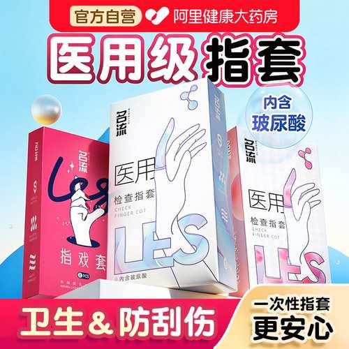 名流手指l套情趣e一次性s超薄颗粒玻尿酸官方正品避孕套旗舰店byt