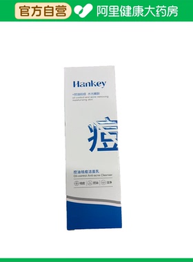 HANKEY/韩纪控油祛痘洁面乳120g/支