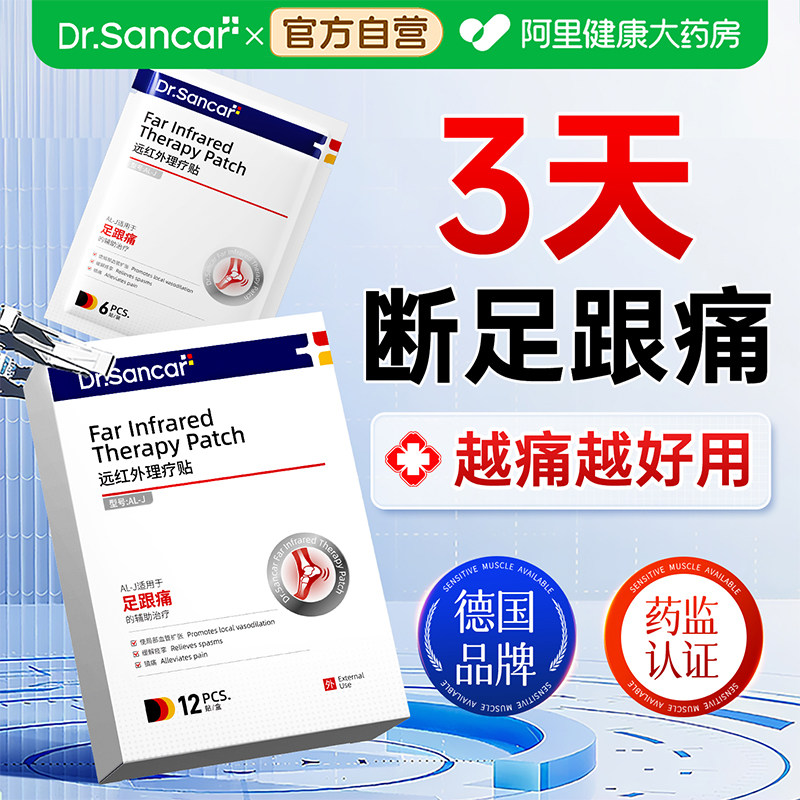 足底筋膜炎足跟痛骨刺脚后跟疼跟腱炎去镇痛脚底增生消肿专用膏贴