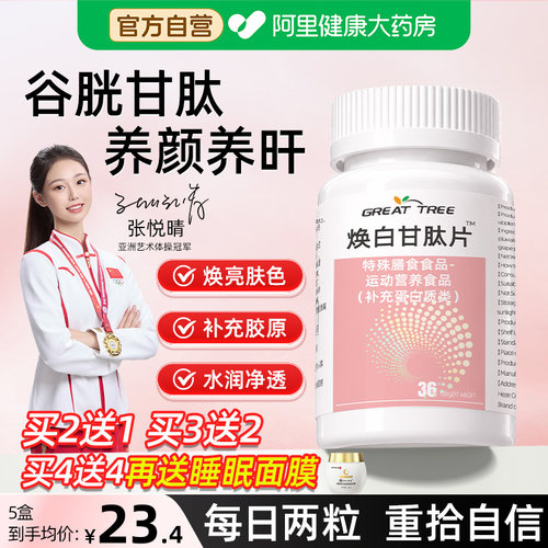 内调去护美焕白正品提亮美谷胱白片口服内服谷胱甘肽片官方旗舰店