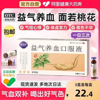 益气养血口服液女性补气补血调理贫血气血不足双补官方旗舰店正品