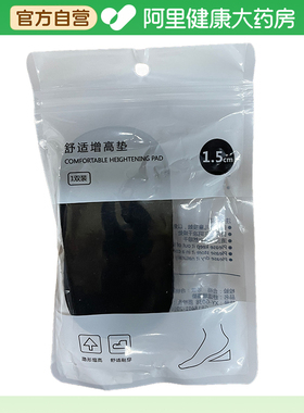 开颜舒适增高垫女款黑色1.5cm1双/袋