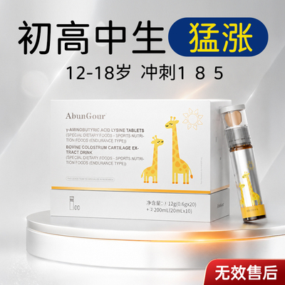 升级双舱初高中生专用液体钙