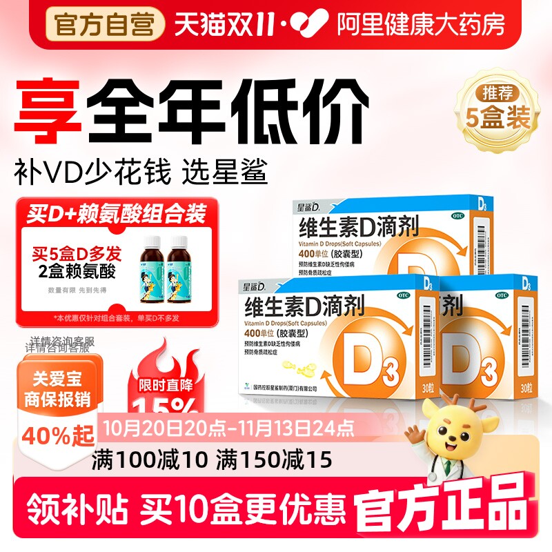 星鲨维生素d滴剂维生素d3官方正品儿童成人非葡萄糖酸锌复合钙片