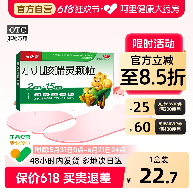 小快克小儿咳喘灵颗粒儿童化痰口服咳嗽药感冒药止咳清肺化痰止咳