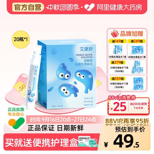 医用级无菌生理盐水