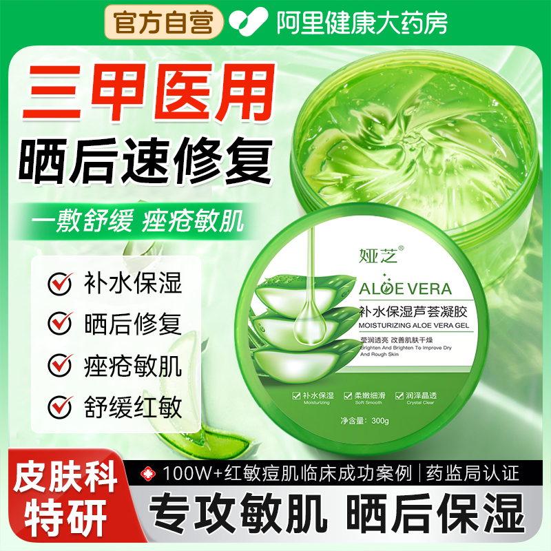 【药房直发】医用冷敷芦荟凝胶
