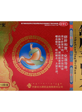 【自营】[坤世堂]舒肝平胃丸4.5g*12袋/盒