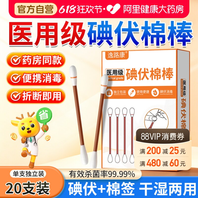 医用碘伏棉签新生婴儿宝宝肚脐消毒碘酒酒精棒独立包装便携消毒用