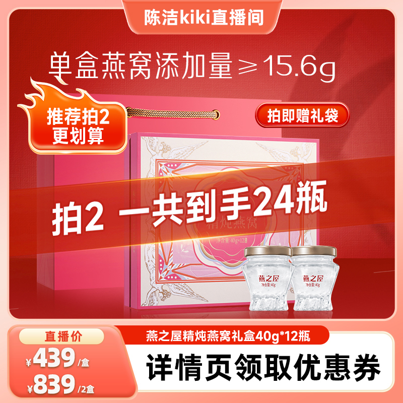 【k姐推荐】燕之屋精炖即食燕窝礼盒40g*12瓶官方旗舰店