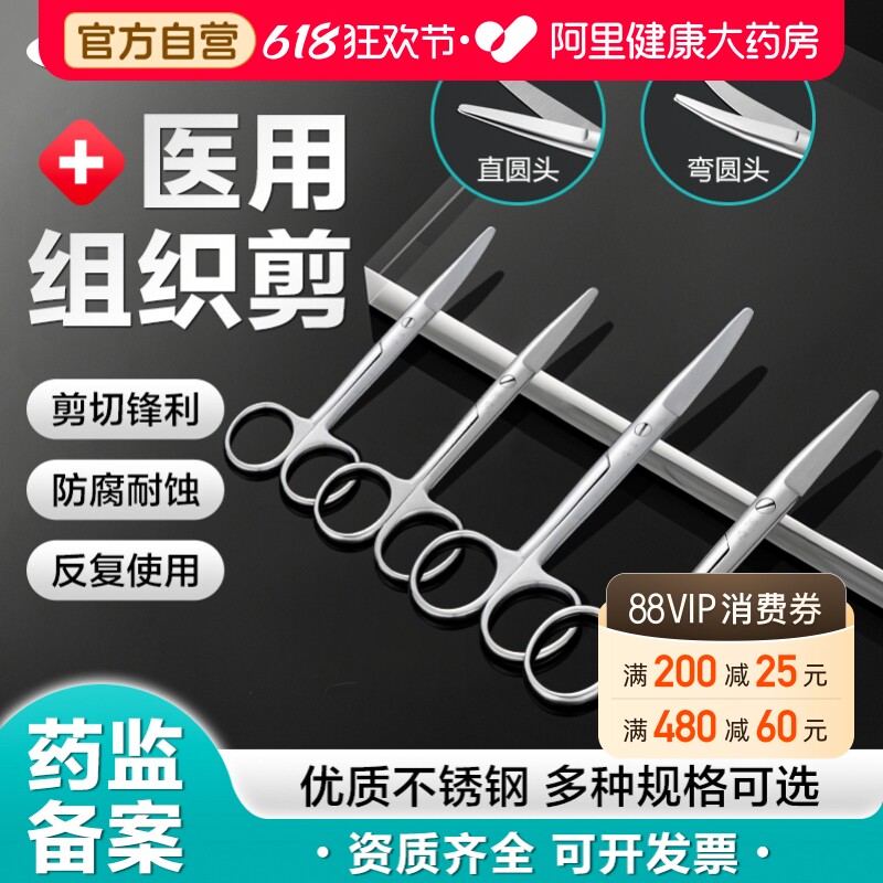 可孚医用剪刀外科手术组织弯剪直加厚不锈钢医疗圆头弯头诊所