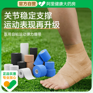 运动绷带自粘弹力足球护踝弹性固定绑带篮球羽毛球防扭护脚踝专用