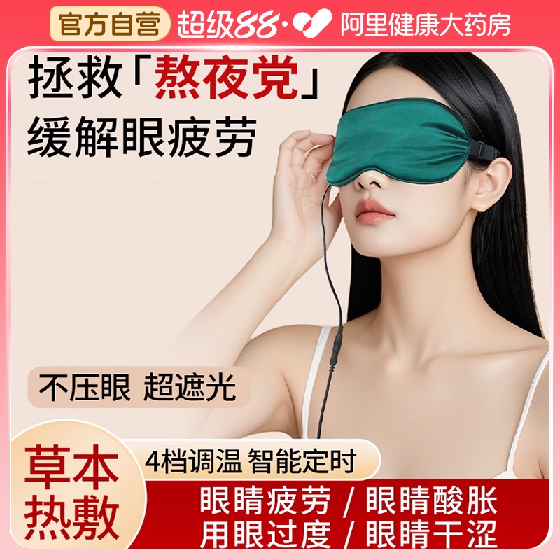 眼罩蒸汽缓解眼疲劳眼干涩男遮光电发热热敷眼罩学生睡眠冰敷眼罩